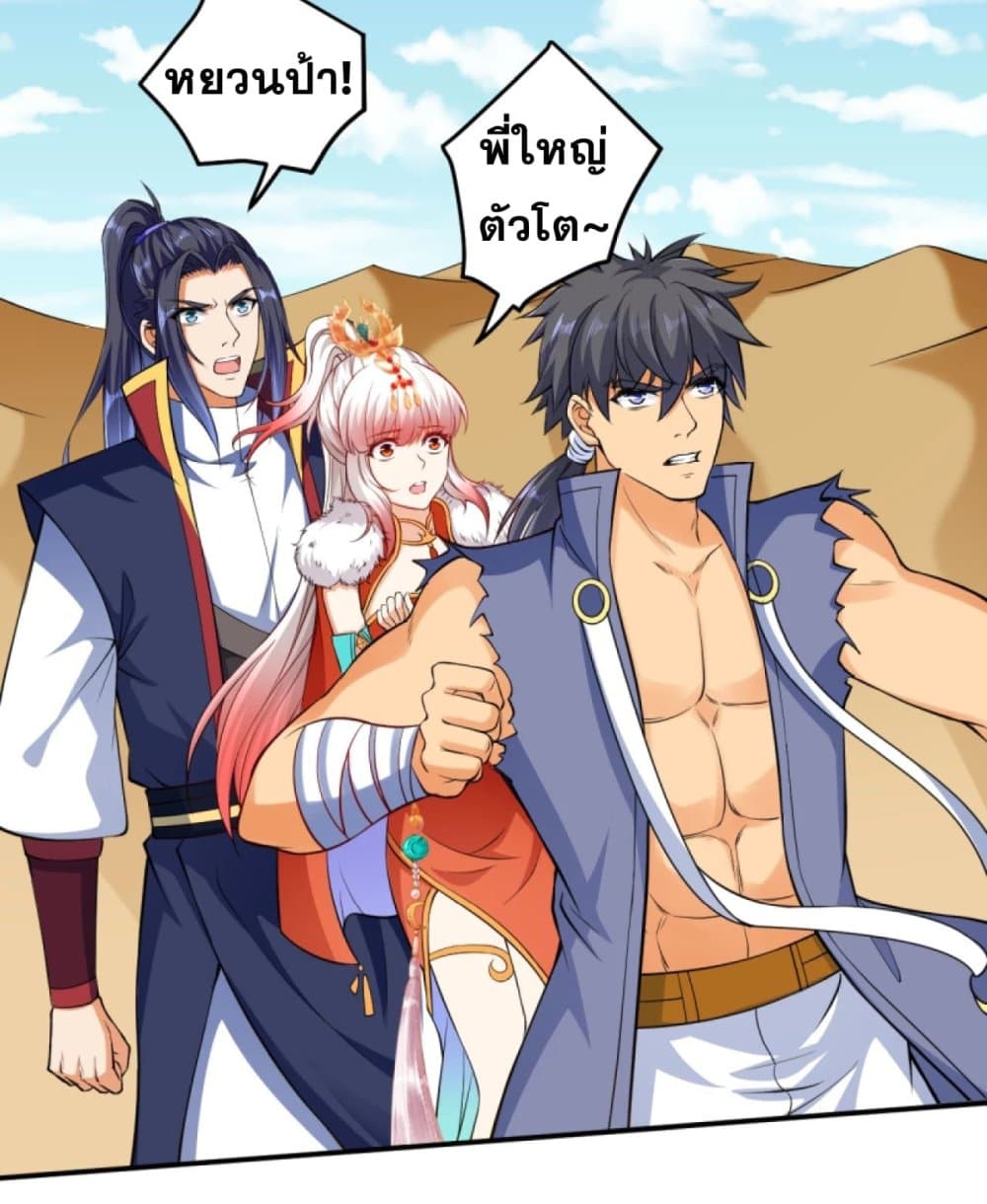 Against the Gods อสูรพลิกฟ้า page 8
