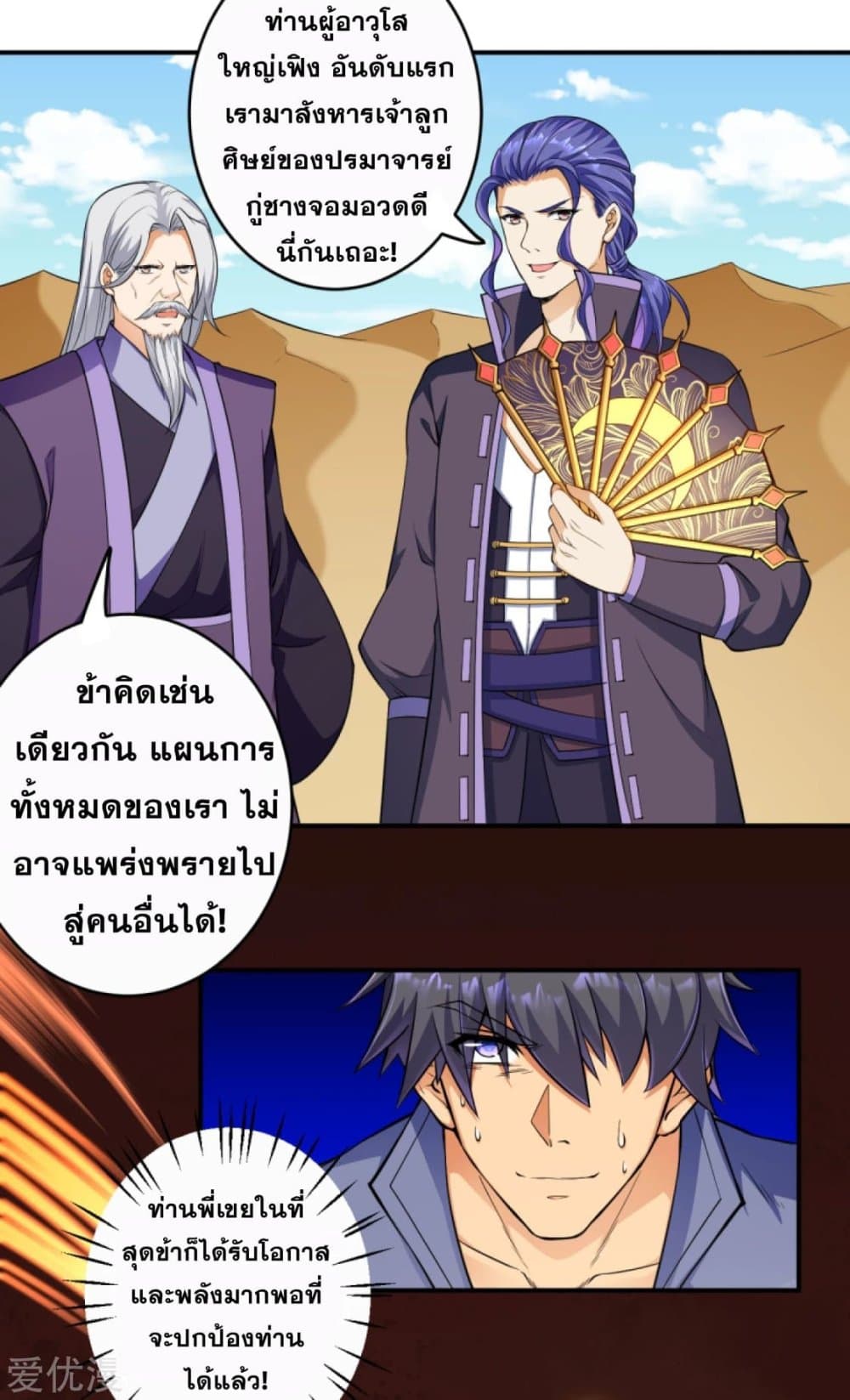 Against the Gods อสูรพลิกฟ้า page 4