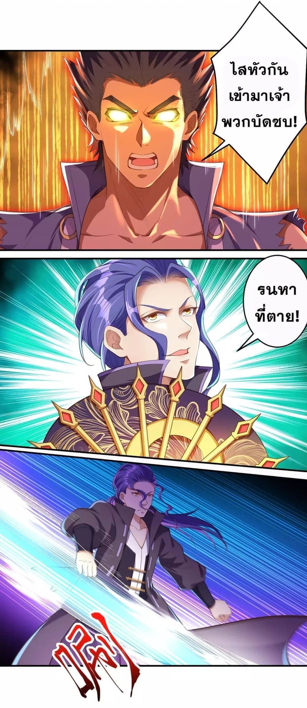 Against the Gods อสูรพลิกฟ้า page 7