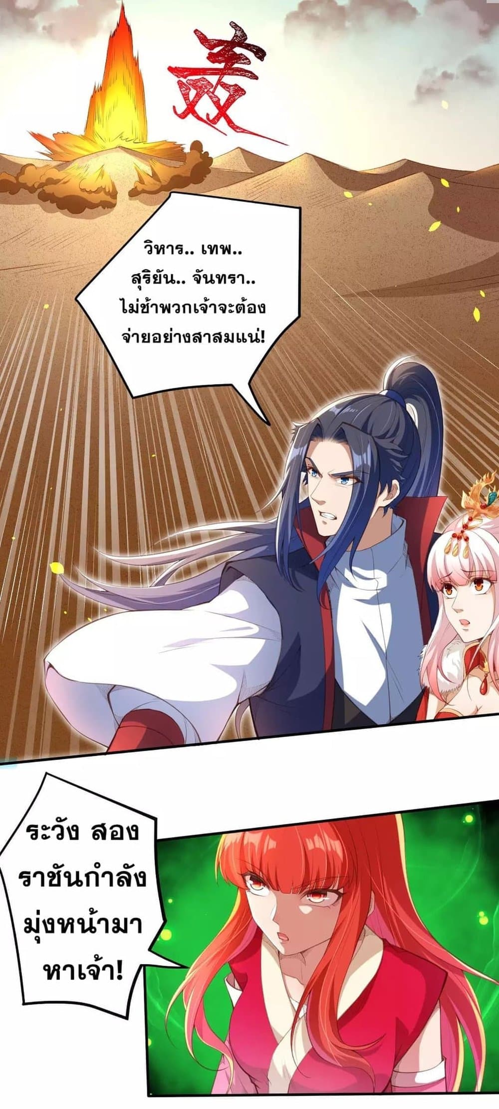 Against the Gods อสูรพลิกฟ้า page 2