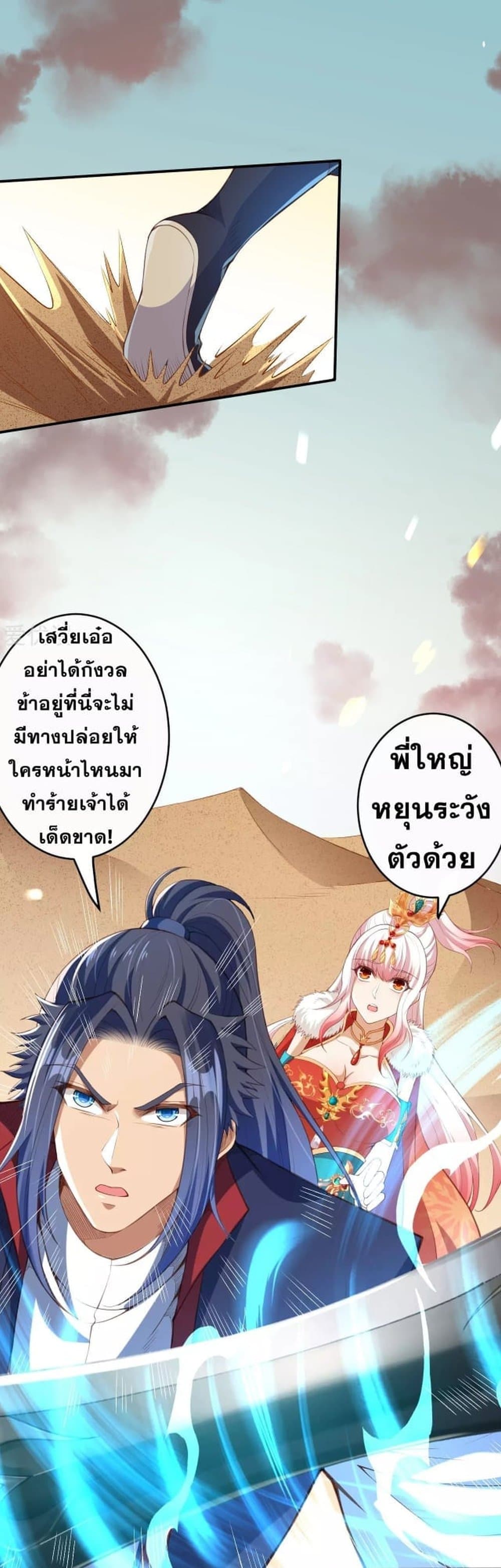 Against the Gods อสูรพลิกฟ้า page 5