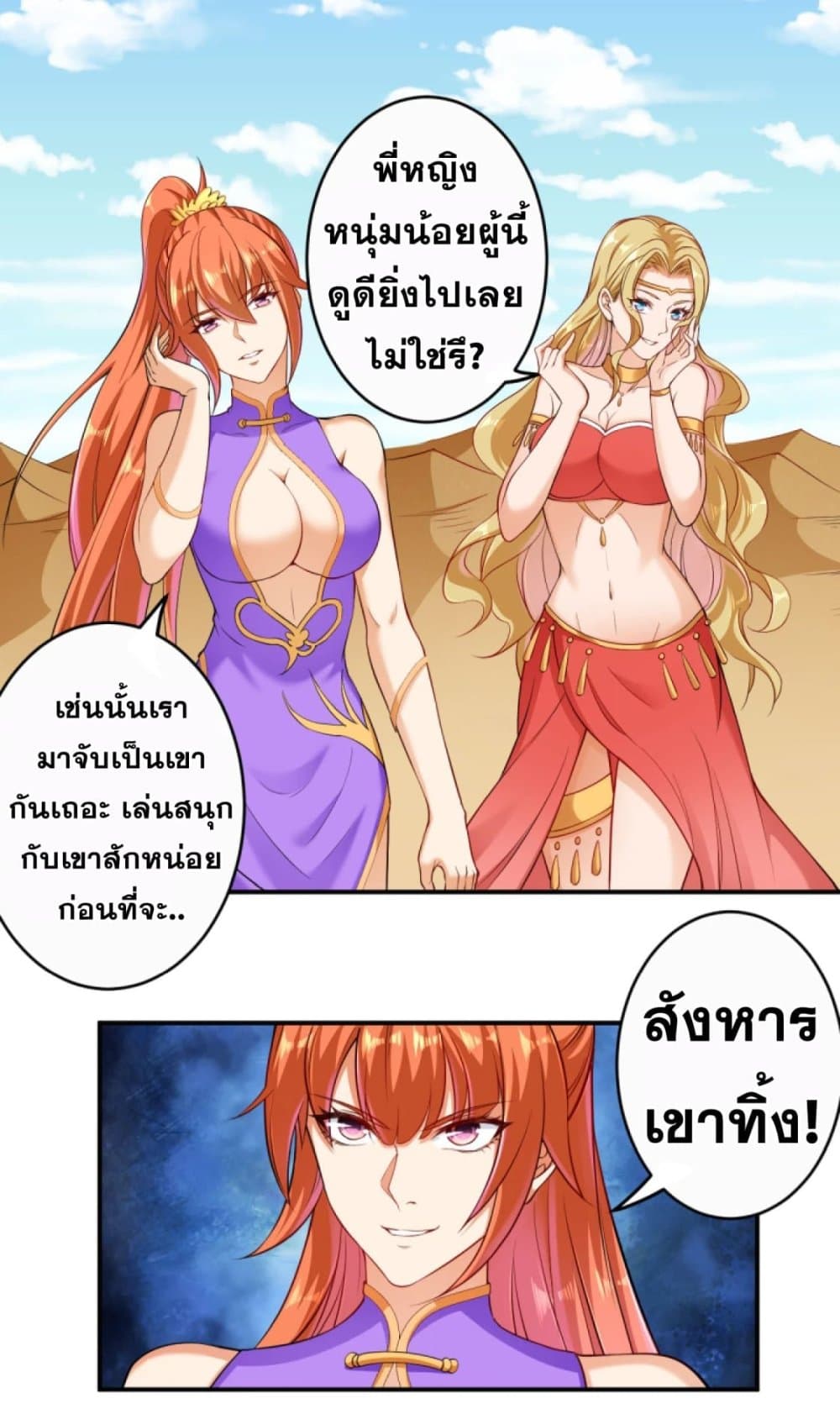 Against the Gods อสูรพลิกฟ้า page 6