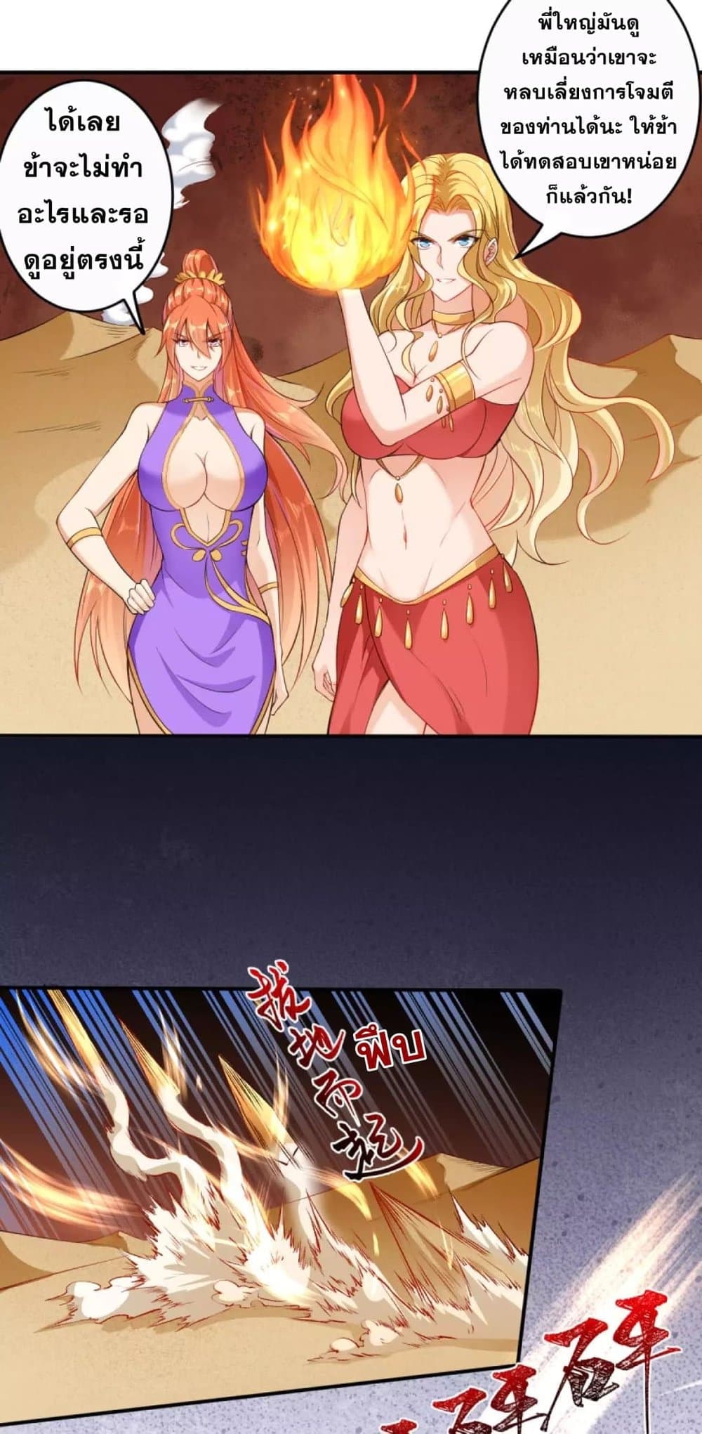 Against the Gods อสูรพลิกฟ้า page 10