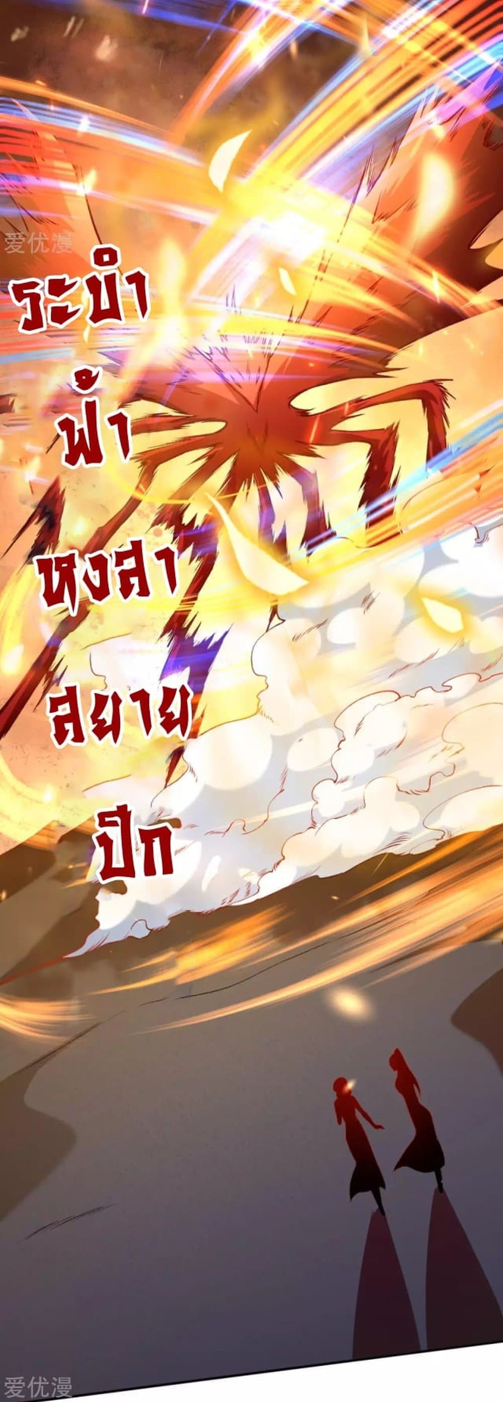 Against the Gods อสูรพลิกฟ้า page 5