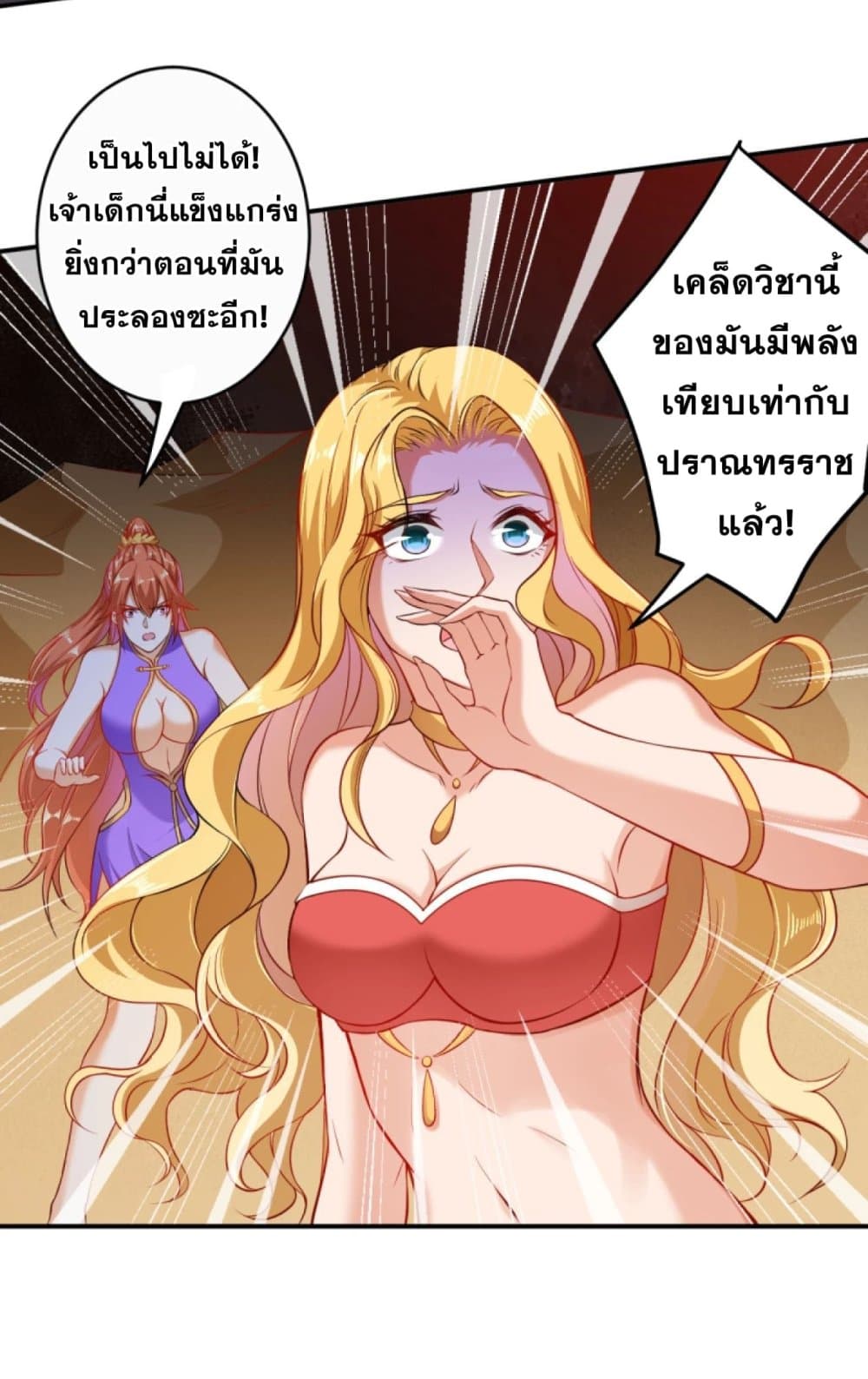 Against the Gods อสูรพลิกฟ้า page 6