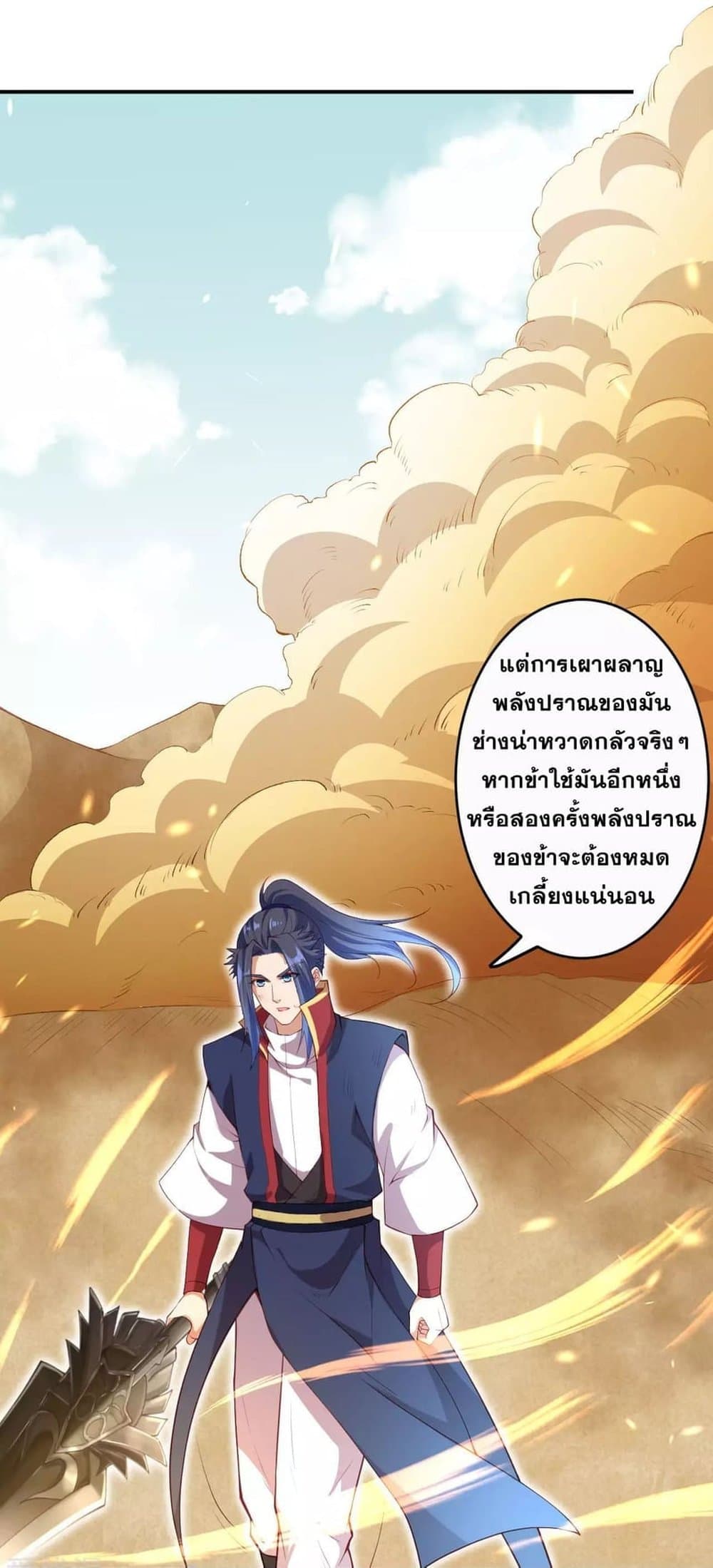 Against the Gods อสูรพลิกฟ้า page 9