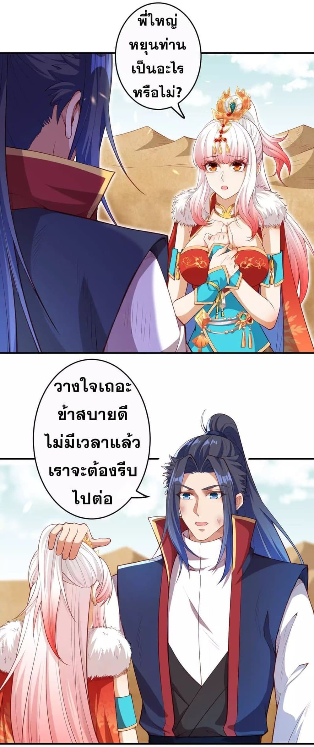 Against the Gods อสูรพลิกฟ้า page 10