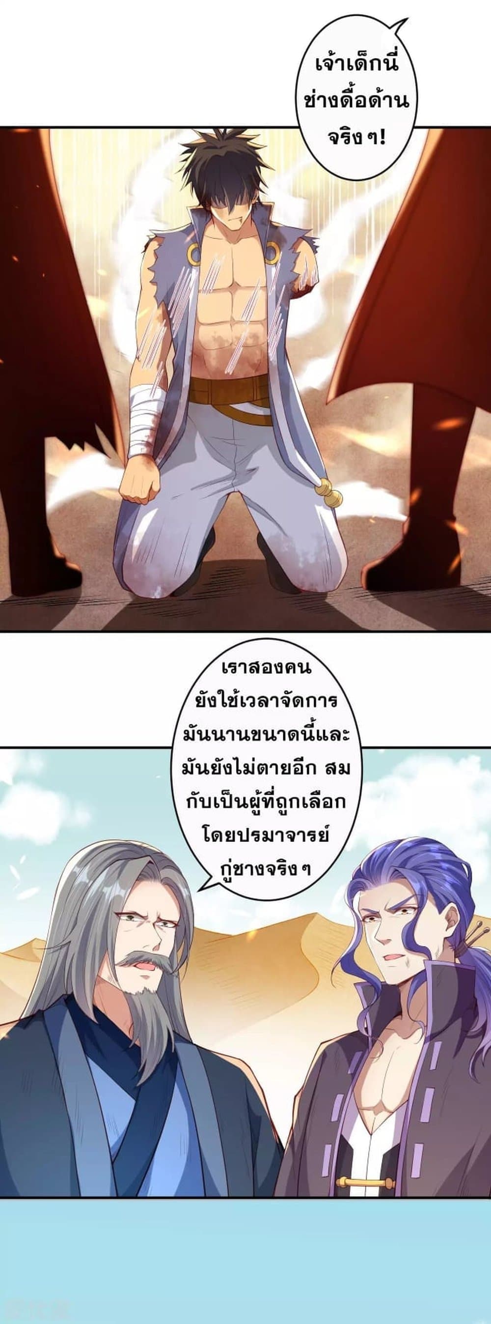 Against the Gods อสูรพลิกฟ้า page 3