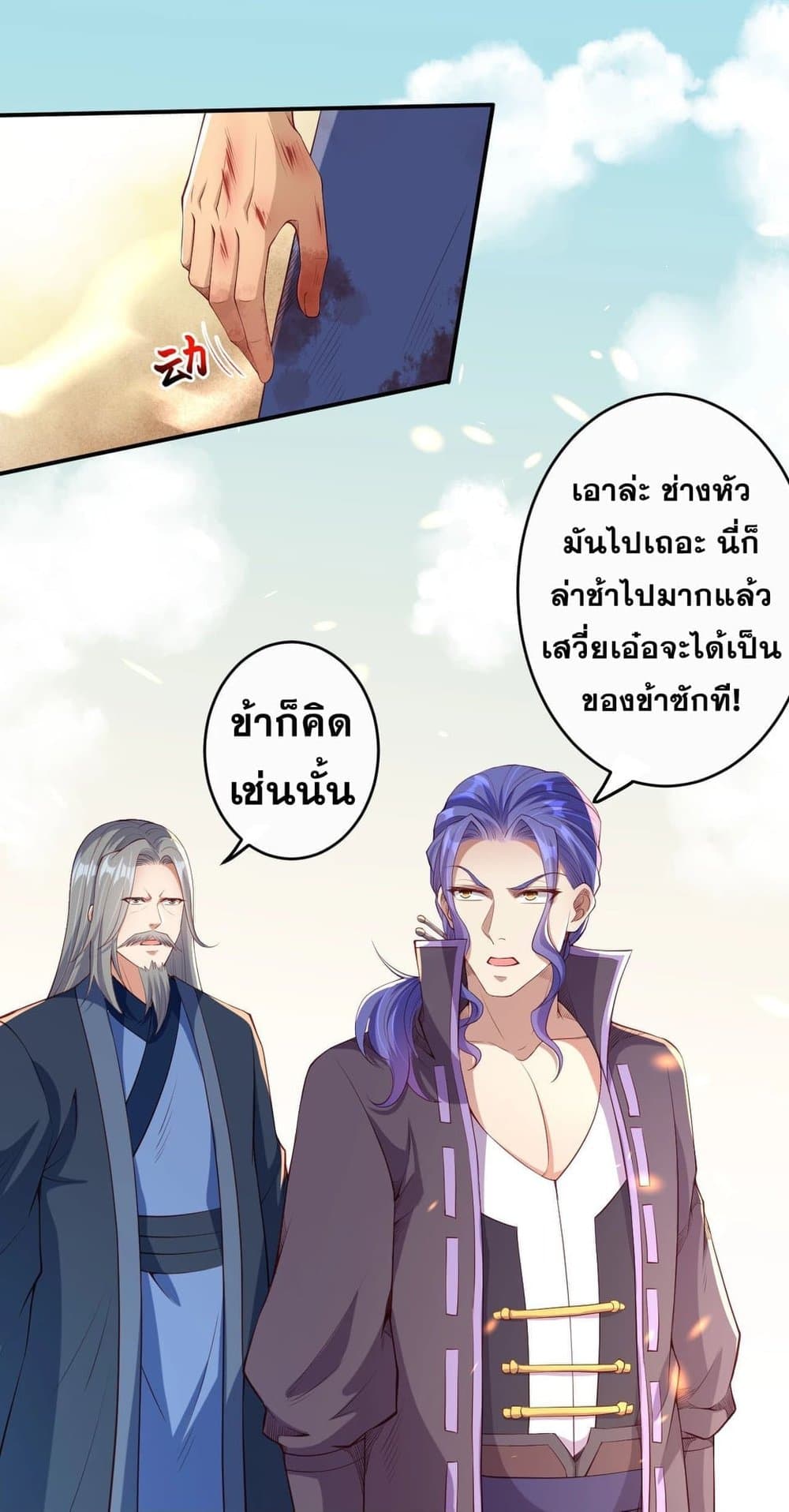 Against the Gods อสูรพลิกฟ้า page 4