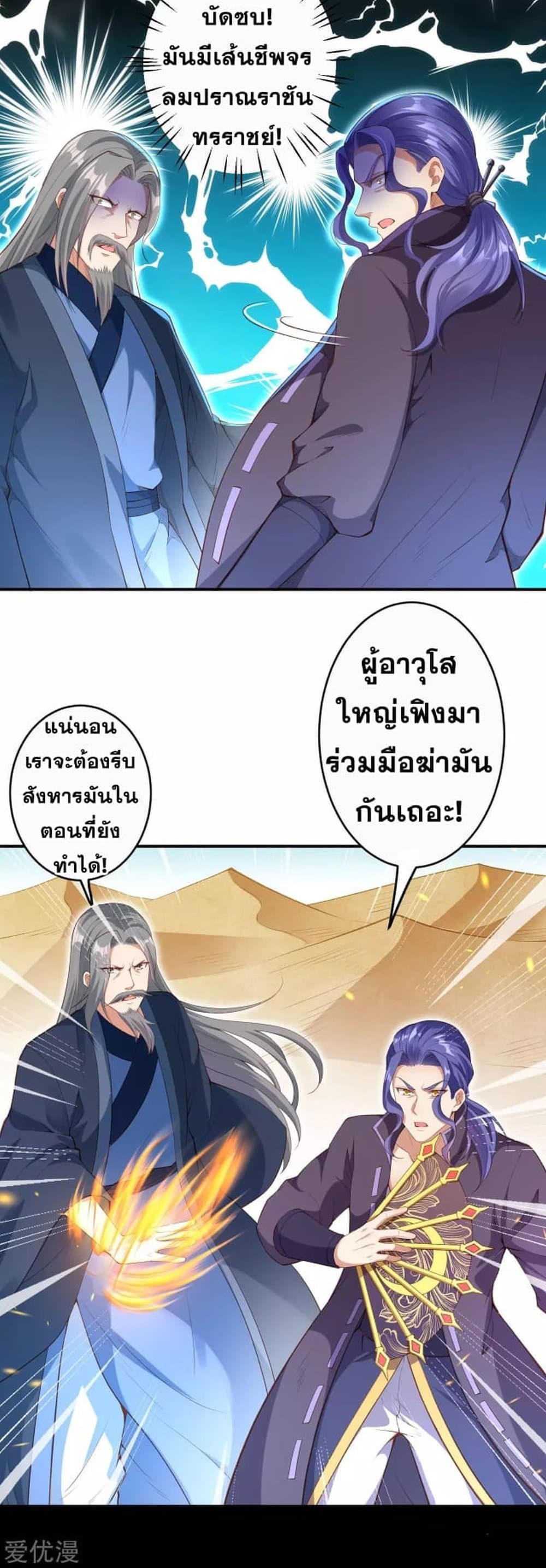 Against the Gods อสูรพลิกฟ้า page 9