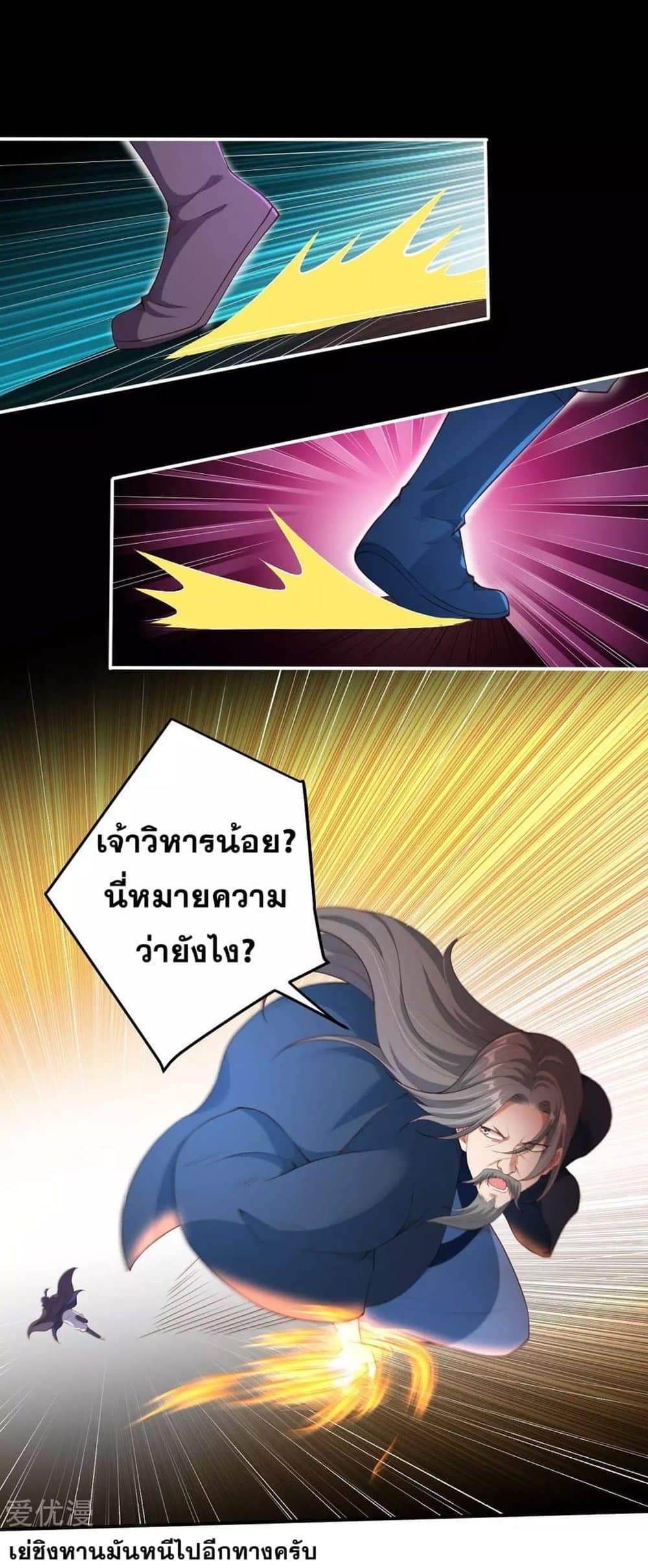 Against the Gods อสูรพลิกฟ้า page 10