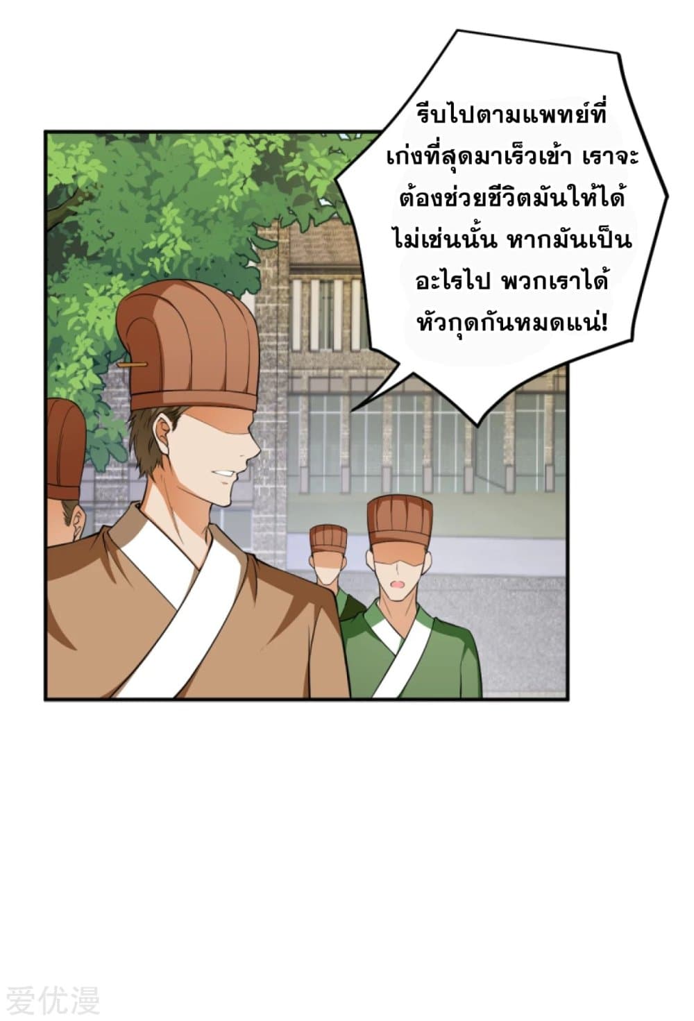 Against the Gods อสูรพลิกฟ้า page 8