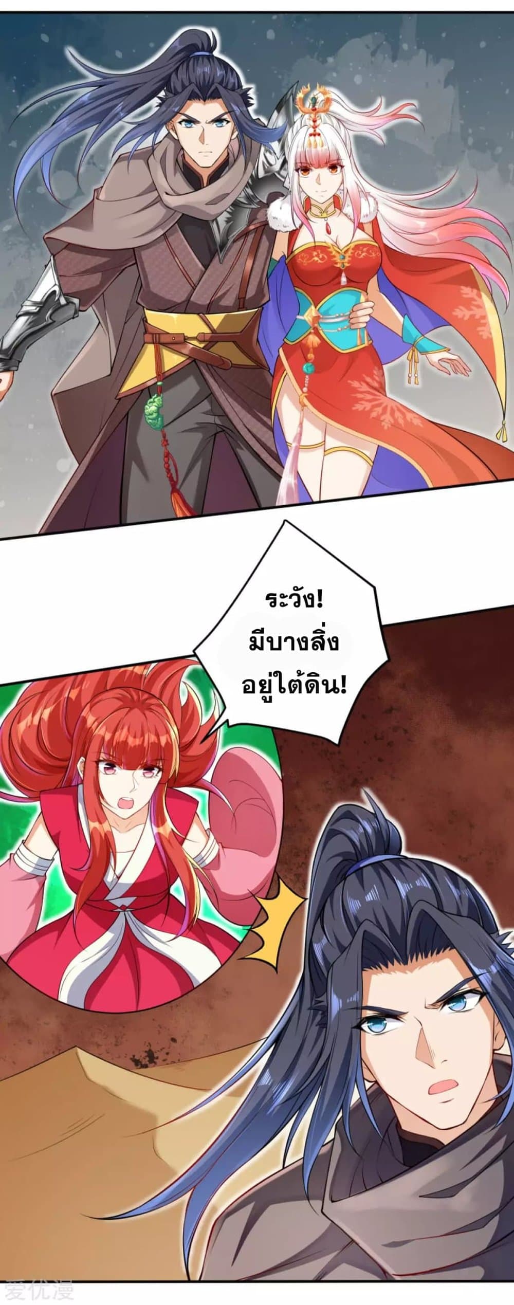 Against the Gods อสูรพลิกฟ้า page 9