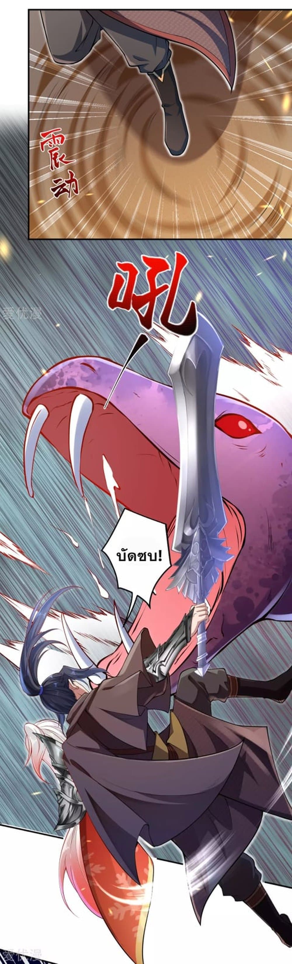 Against the Gods อสูรพลิกฟ้า page 10
