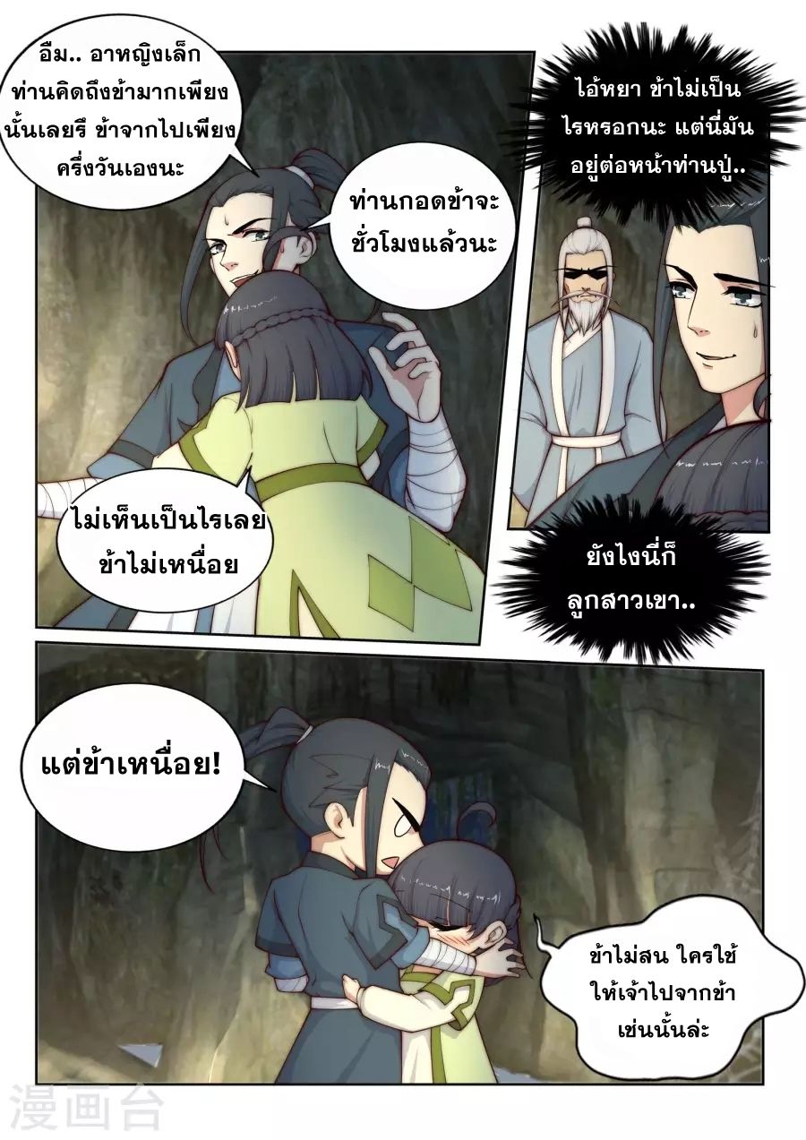 Against the Gods อสูรพลิกฟ้า page 4