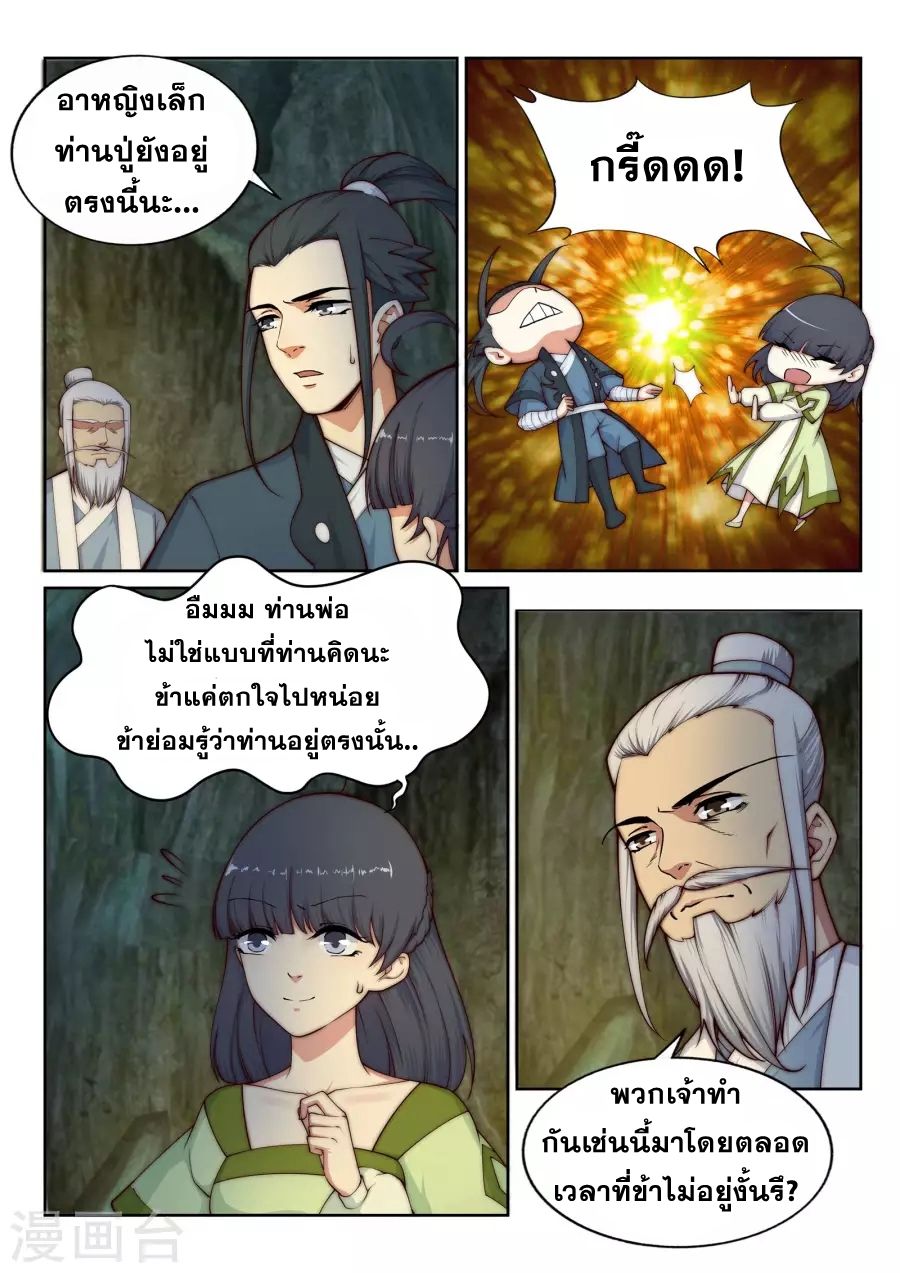 Against the Gods อสูรพลิกฟ้า page 5