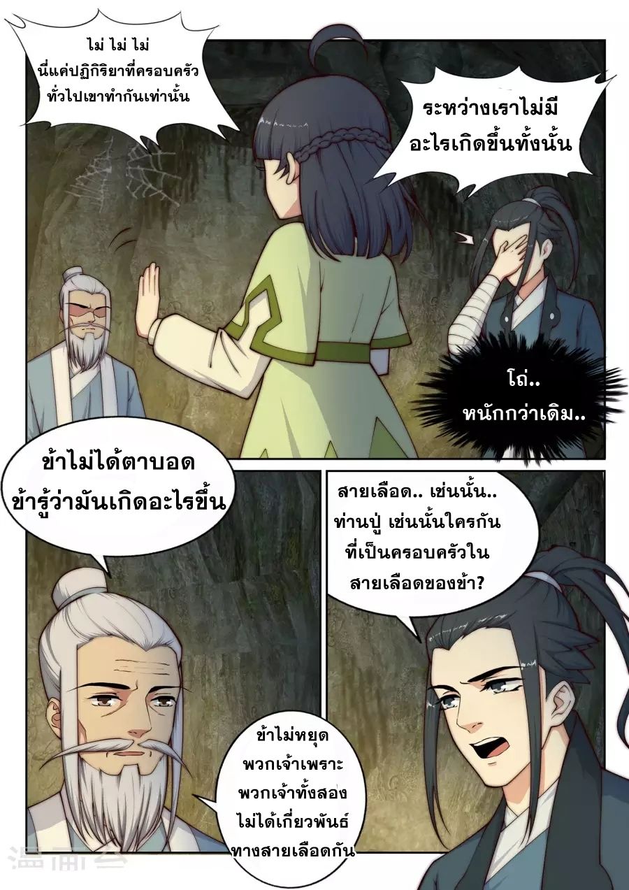 Against the Gods อสูรพลิกฟ้า page 6