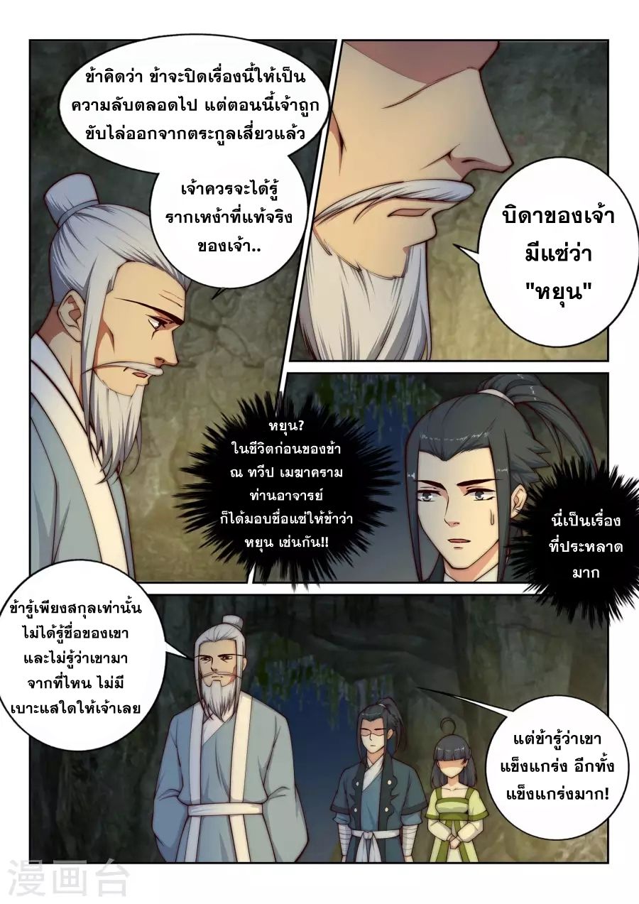 Against the Gods อสูรพลิกฟ้า page 7