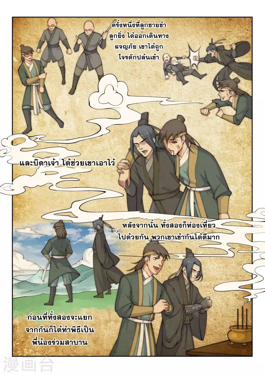 Against the Gods อสูรพลิกฟ้า page 8