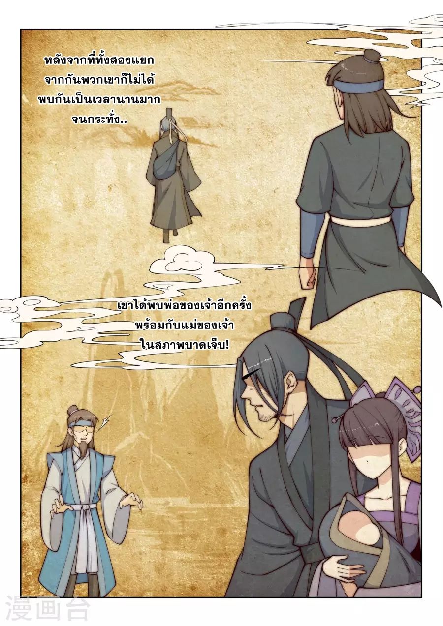 Against the Gods อสูรพลิกฟ้า page 9