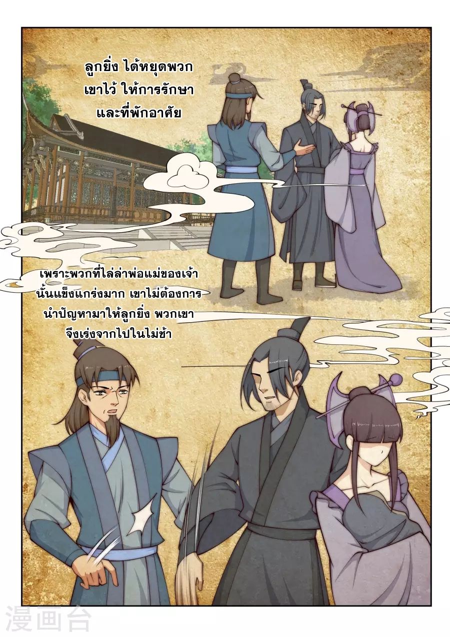 Against the Gods อสูรพลิกฟ้า page 10