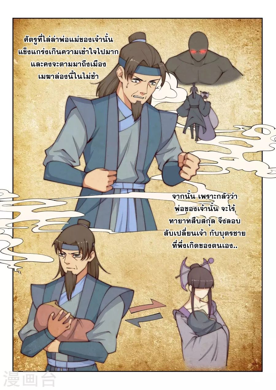 Against the Gods อสูรพลิกฟ้า page 11