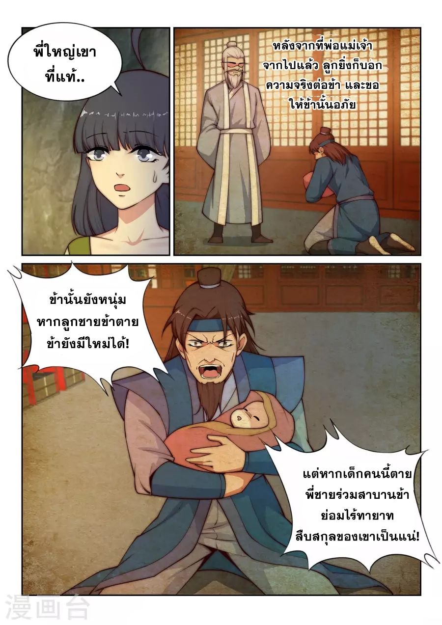 Against the Gods อสูรพลิกฟ้า page 12