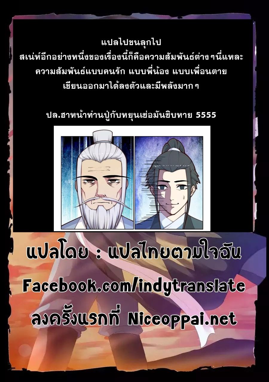 Against the Gods อสูรพลิกฟ้า page 13