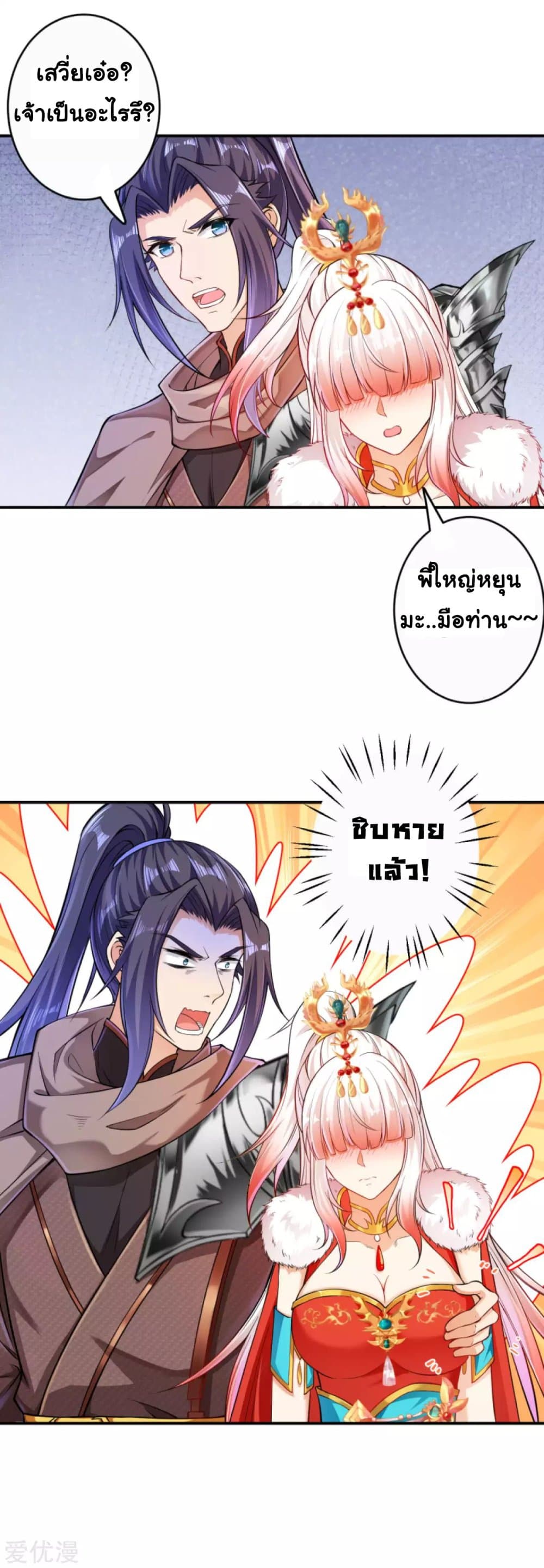 Against the Gods อสูรพลิกฟ้า page 2