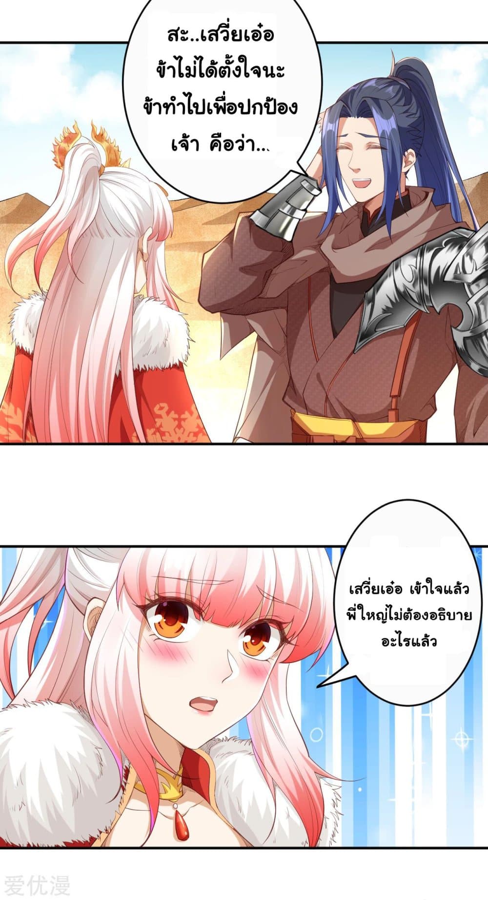 Against the Gods อสูรพลิกฟ้า page 3