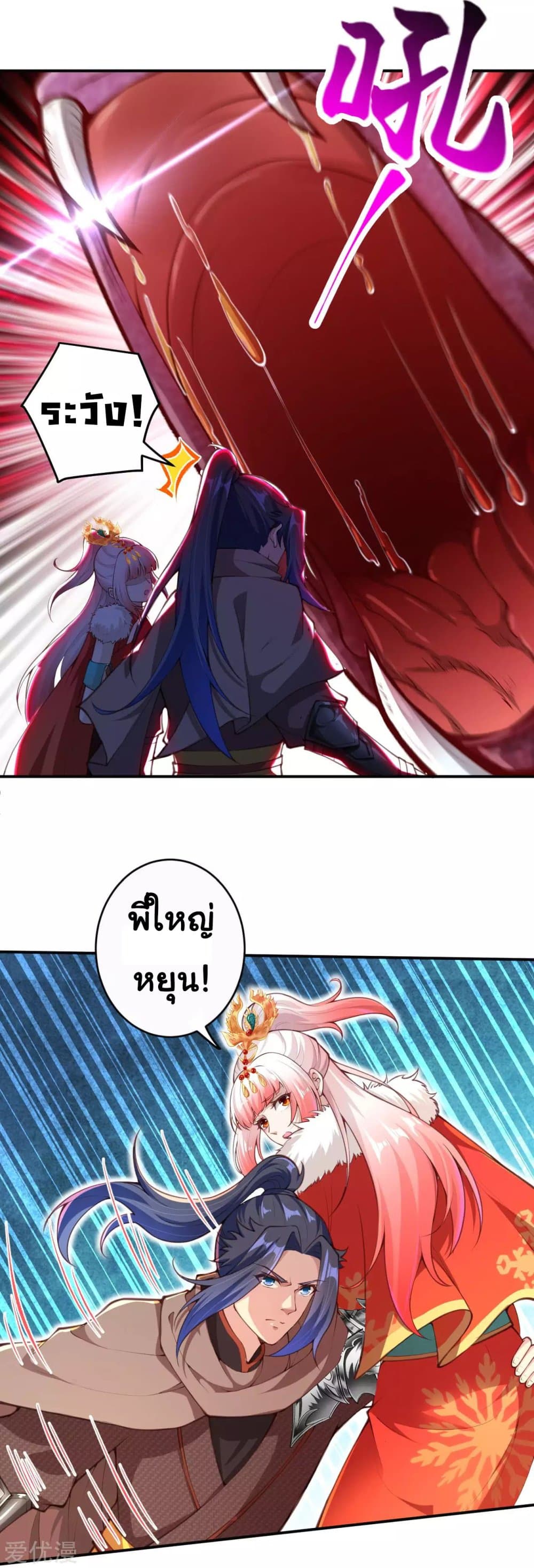 Against the Gods อสูรพลิกฟ้า page 4