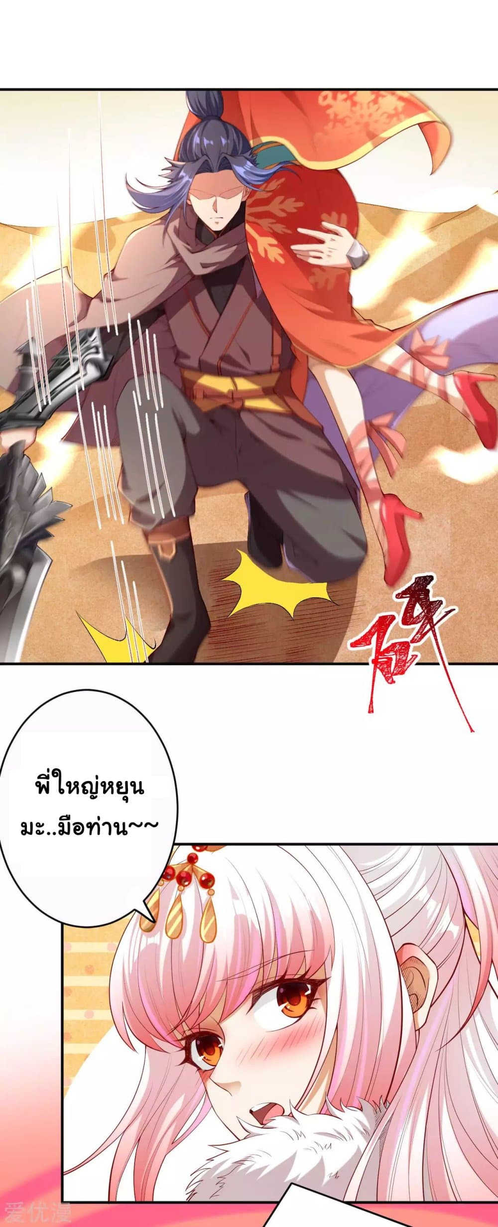 Against the Gods อสูรพลิกฟ้า page 6
