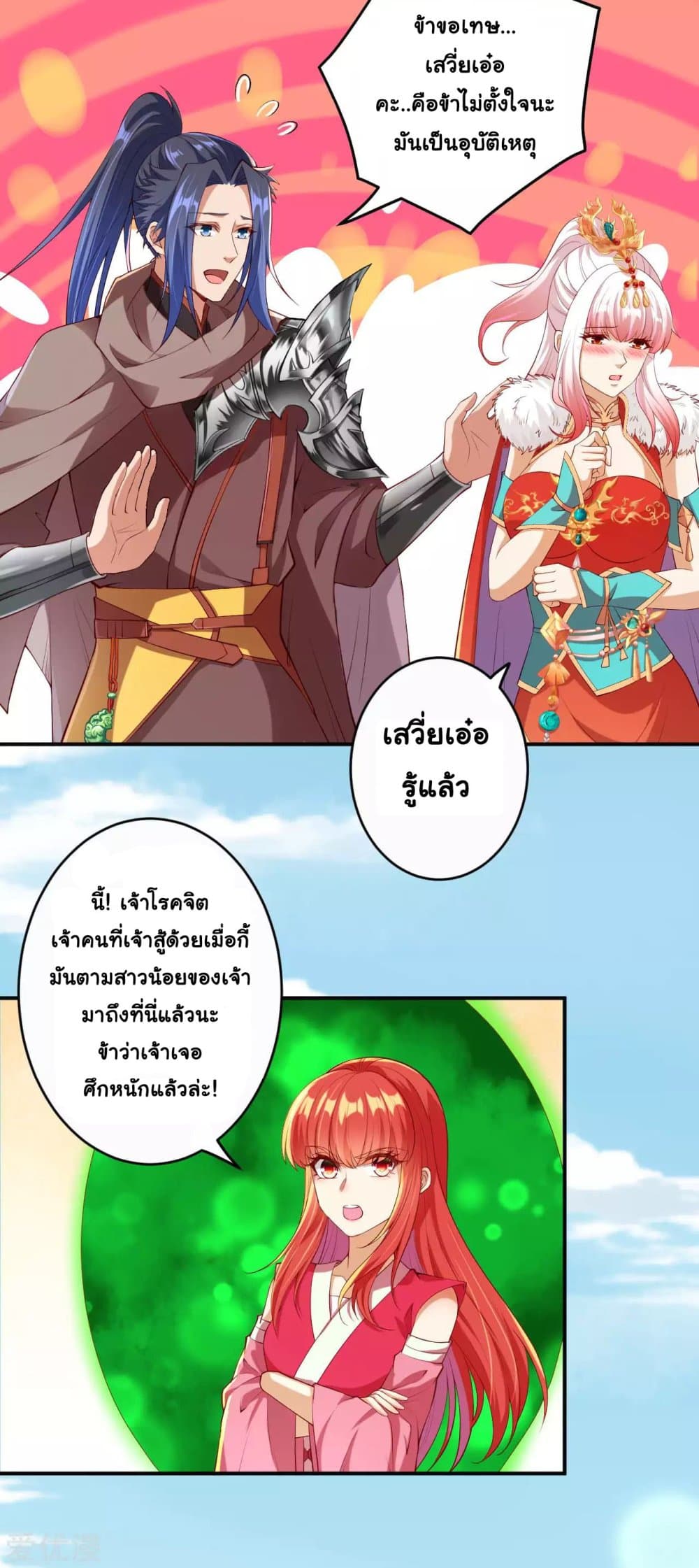 Against the Gods อสูรพลิกฟ้า page 7