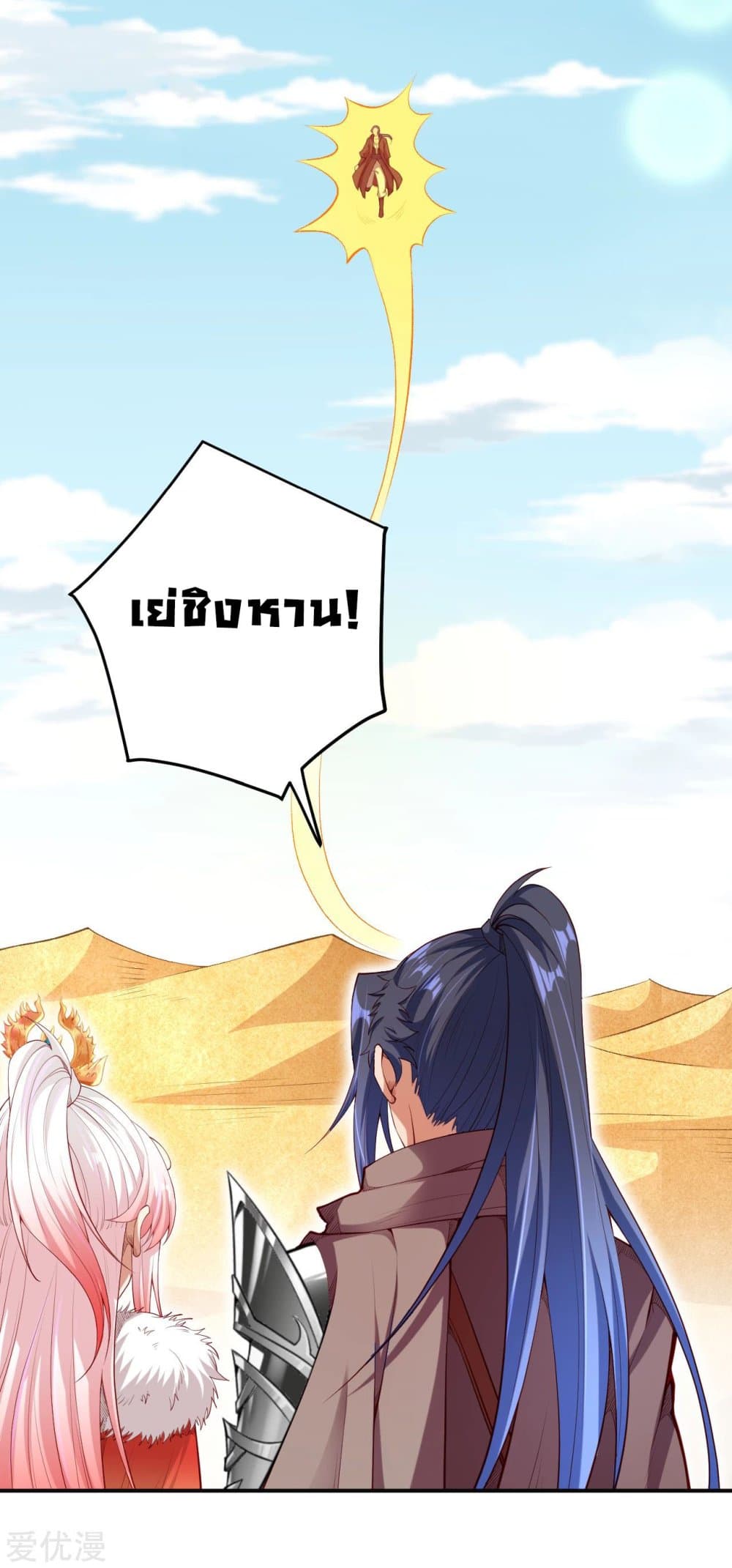Against the Gods อสูรพลิกฟ้า page 8