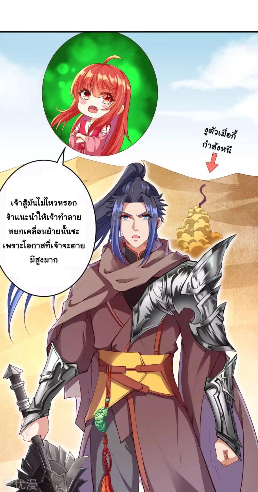 Against the Gods อสูรพลิกฟ้า page 9