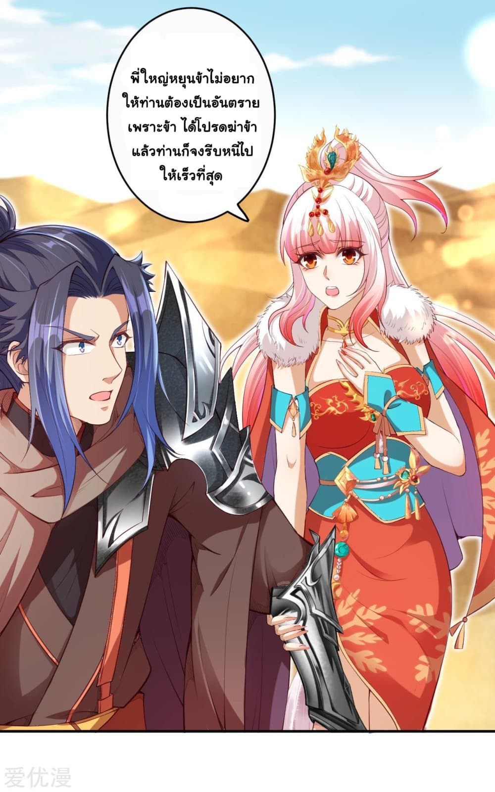 Against the Gods อสูรพลิกฟ้า page 10