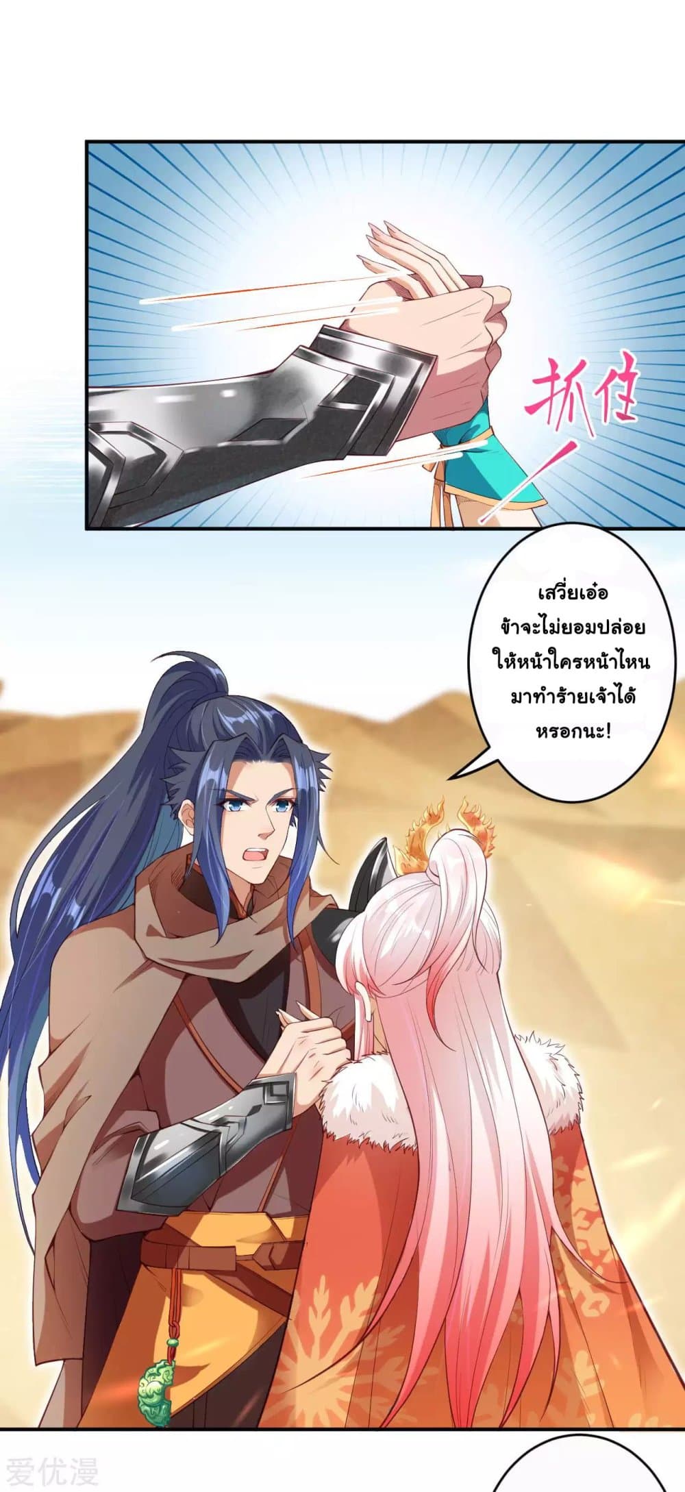 Against the Gods อสูรพลิกฟ้า page 2