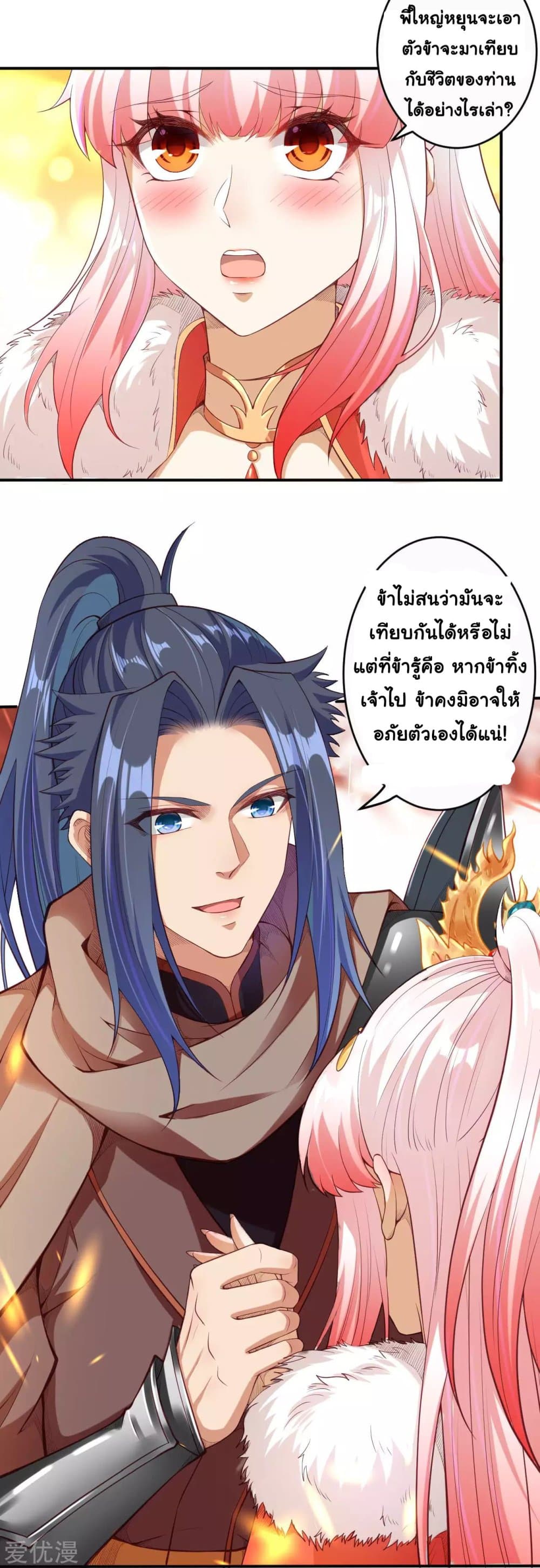 Against the Gods อสูรพลิกฟ้า page 3