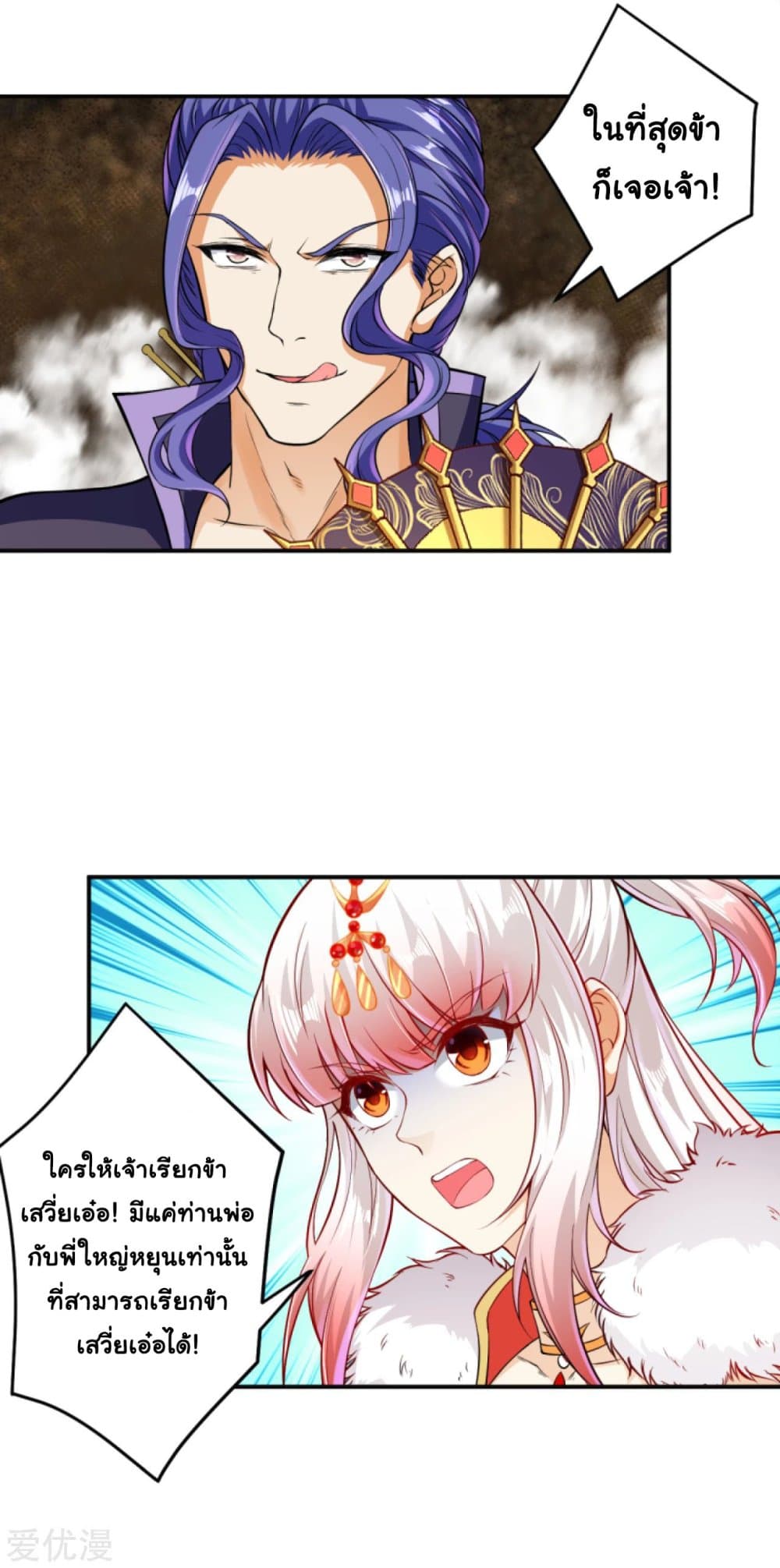 Against the Gods อสูรพลิกฟ้า page 7
