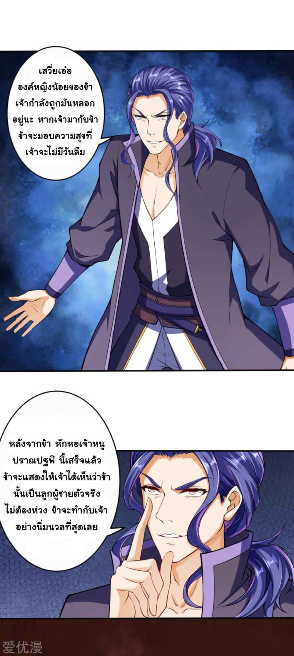 Against the Gods อสูรพลิกฟ้า page 8