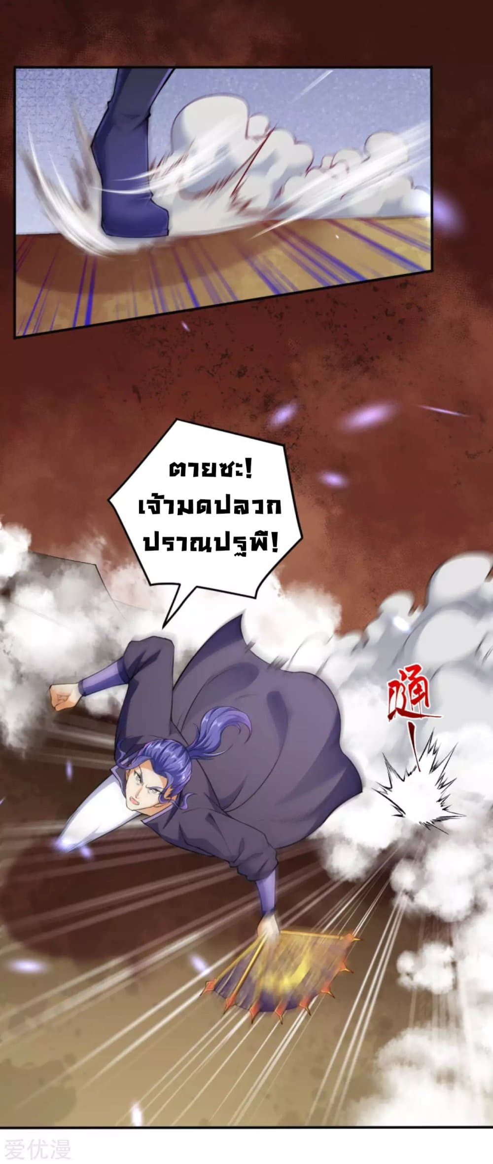 Against the Gods อสูรพลิกฟ้า page 9