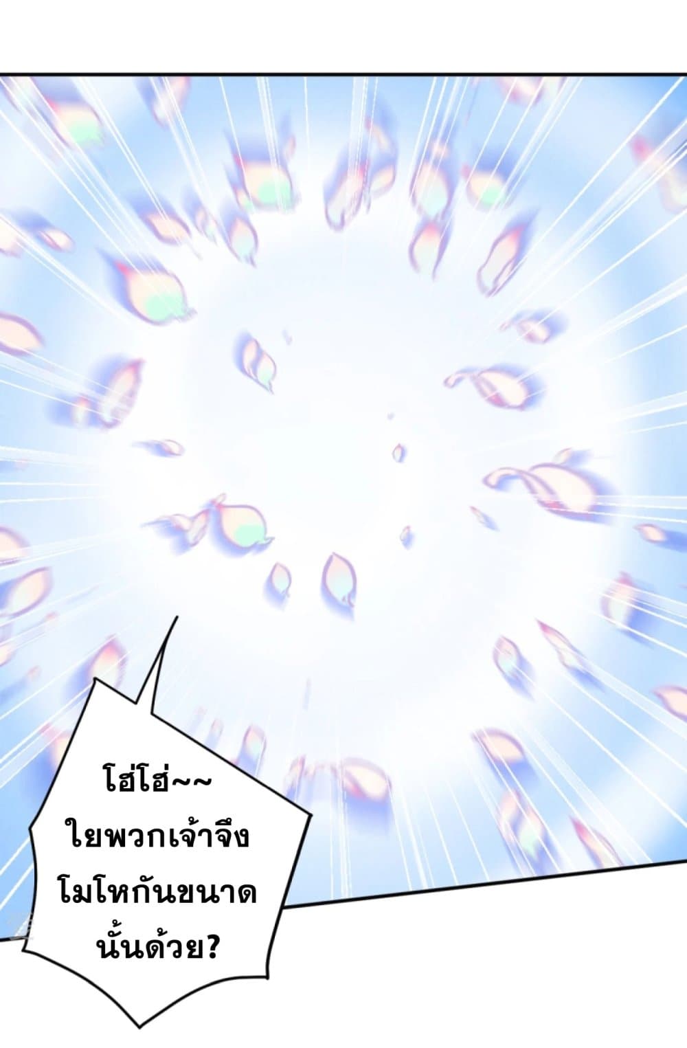 Against the Gods อสูรพลิกฟ้า page 3