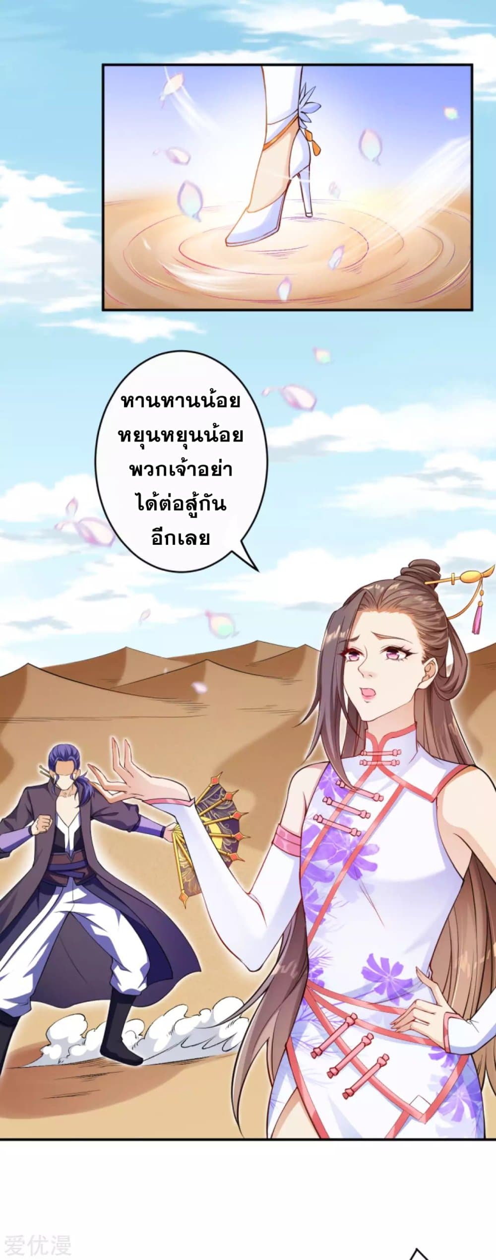 Against the Gods อสูรพลิกฟ้า page 5