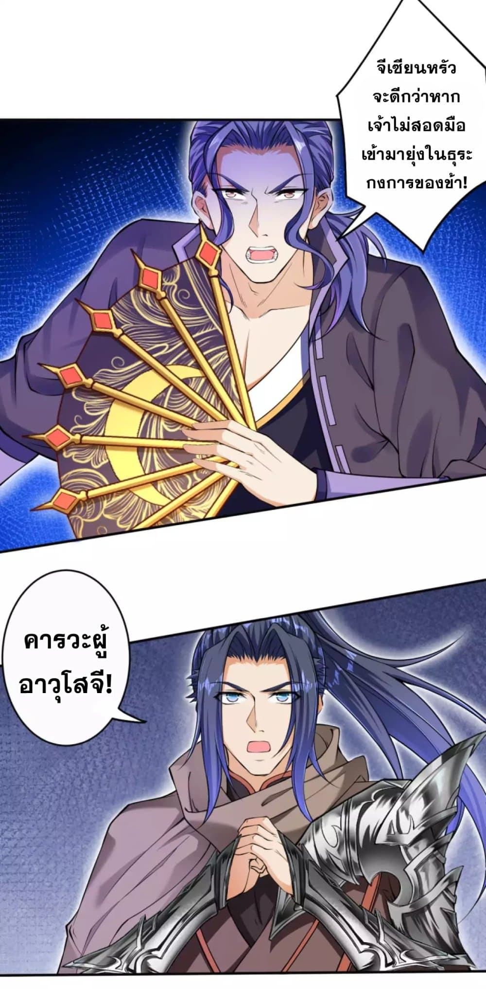 Against the Gods อสูรพลิกฟ้า page 6