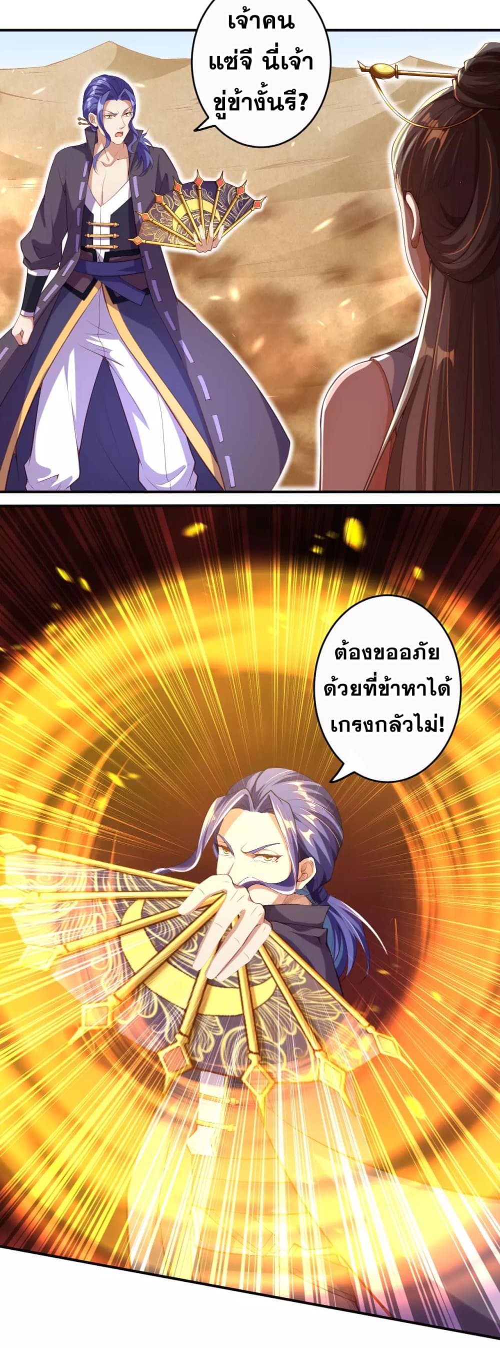 Against the Gods อสูรพลิกฟ้า page 9