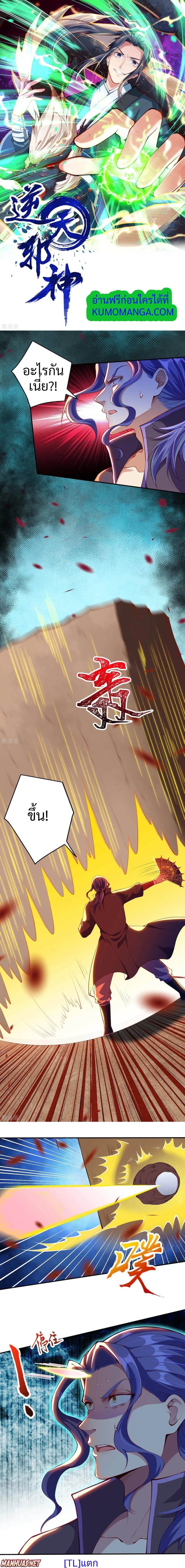 Against the Gods อสูรพลิกฟ้า page 1