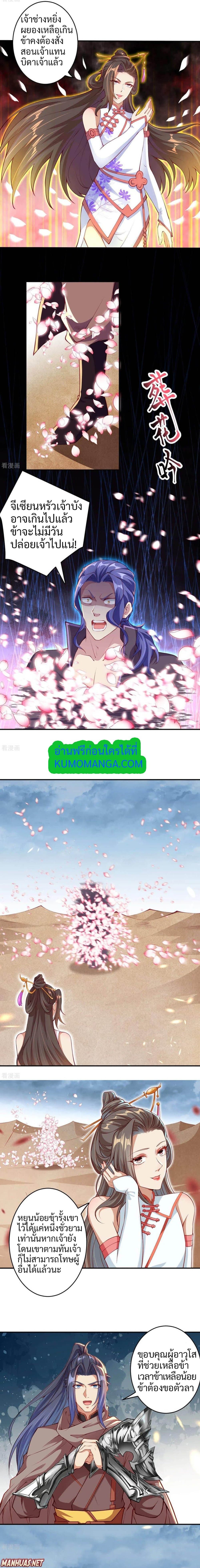 Against the Gods อสูรพลิกฟ้า page 2