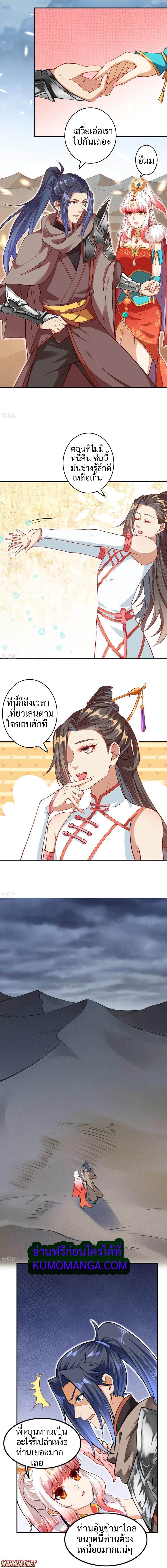 Against the Gods อสูรพลิกฟ้า page 3