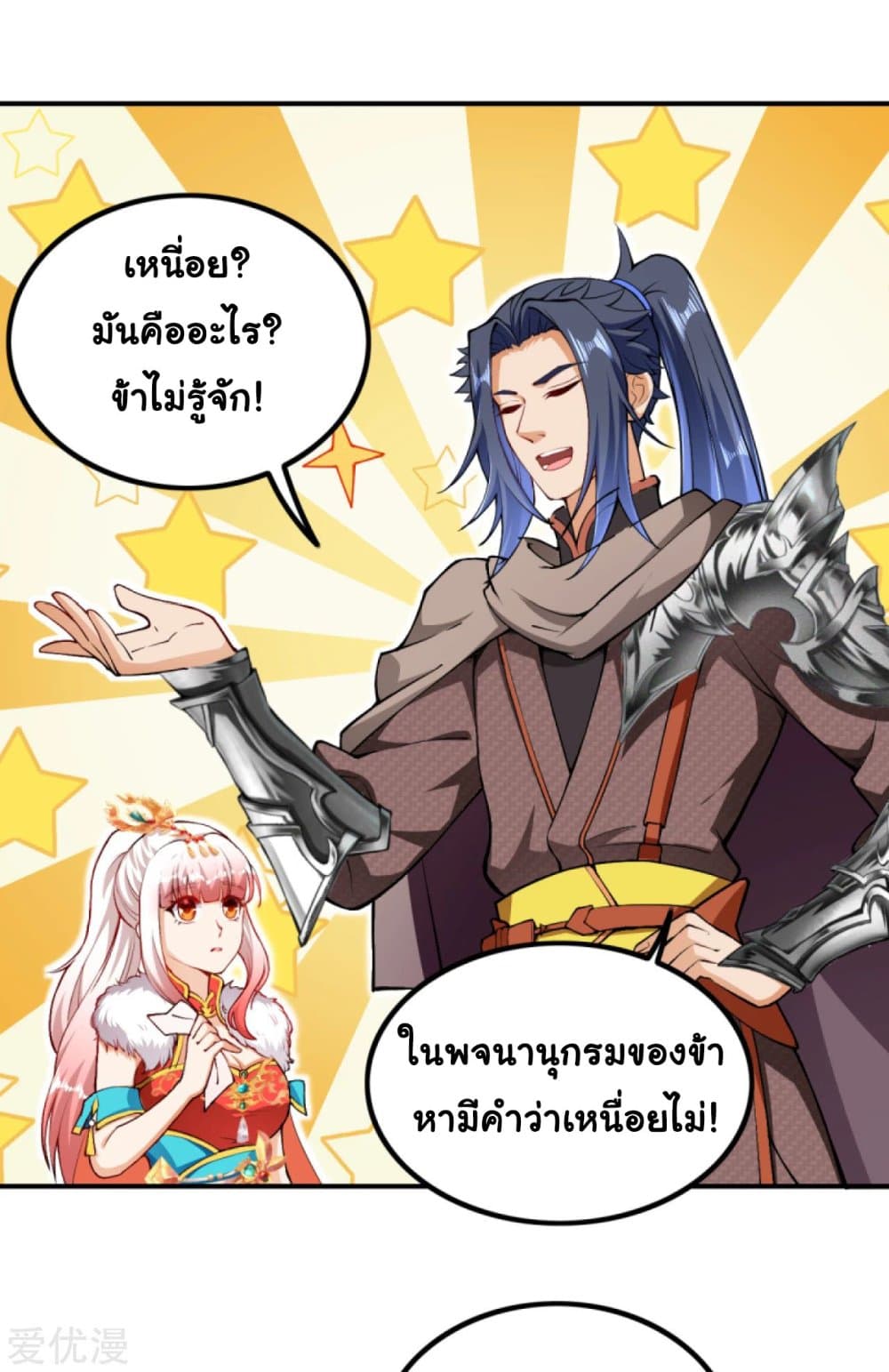 Against the Gods อสูรพลิกฟ้า page 2