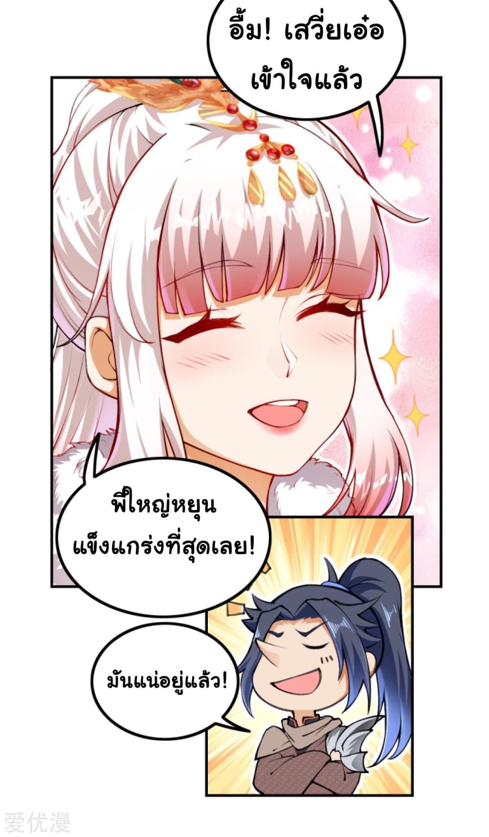 Against the Gods อสูรพลิกฟ้า page 3